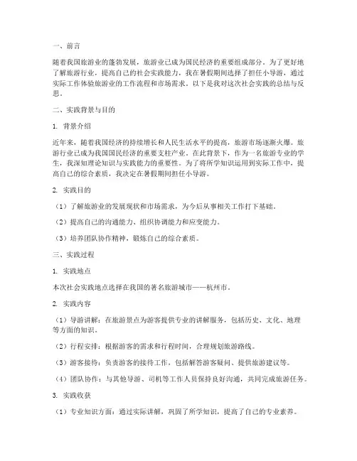 假期小导游社会实践报告
