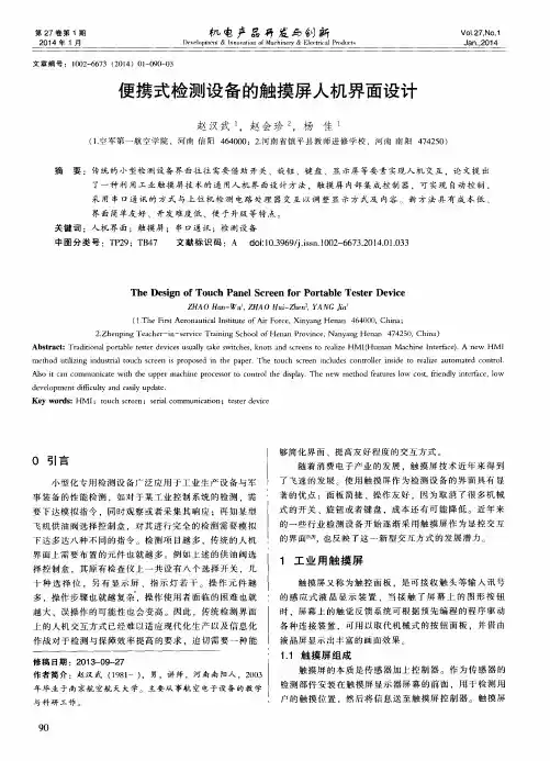 便携式检测设备的触摸屏人机界面设计