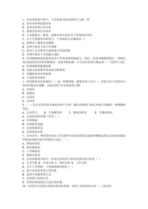 员工培训与开发 2