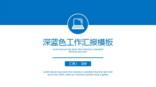 深蓝大气工作汇报ppt模板e