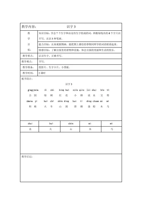 2017新苏教国标本第一册语文《识字3》表格式教学设计
