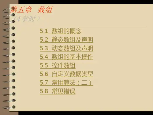 VB数组运用