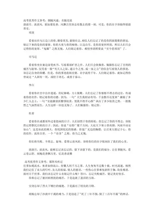 银川市中考满分作文-高考优秀作文参考