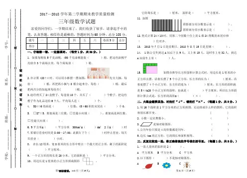 青岛版三年级下册期末试题