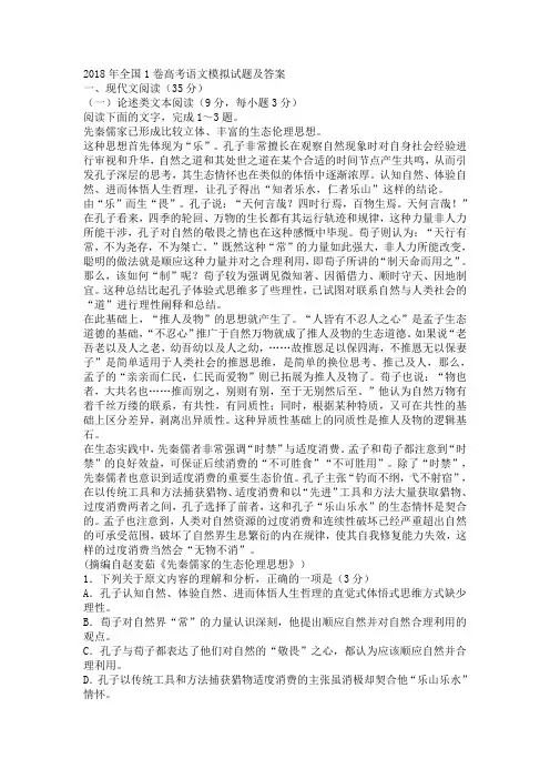 208全国卷高考语文模拟试题及答案