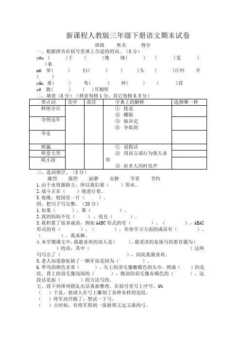 三年级下册语文期末试卷