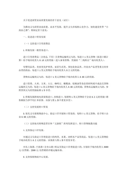 关于促进商贸业高质量发展的若干意见(试行)