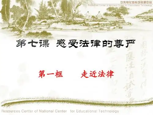 走近法律