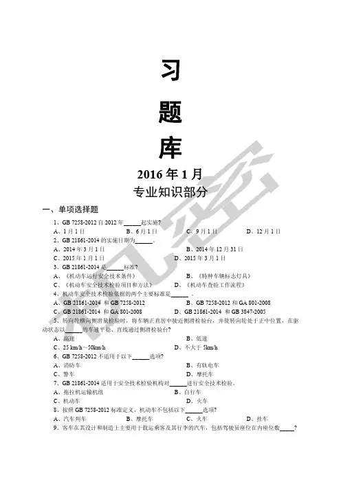 机动车检验业务知识习题库
