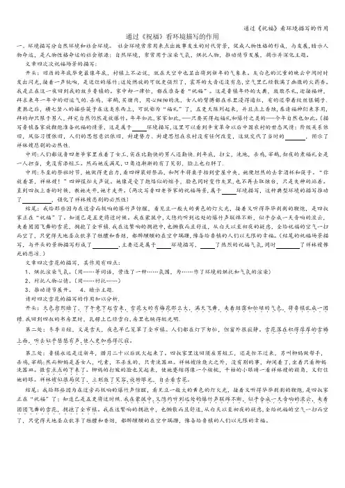 通过《祝福》看环境描写的作用