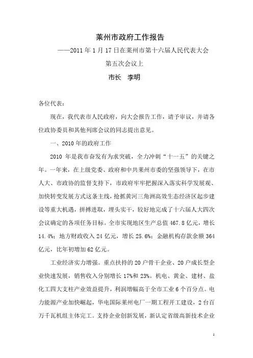 莱州市政府报告