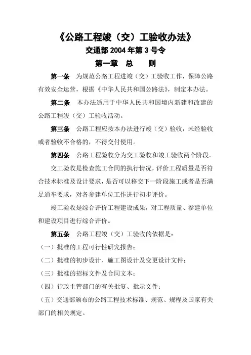 交通部《公路工程竣(交)工验收办法》