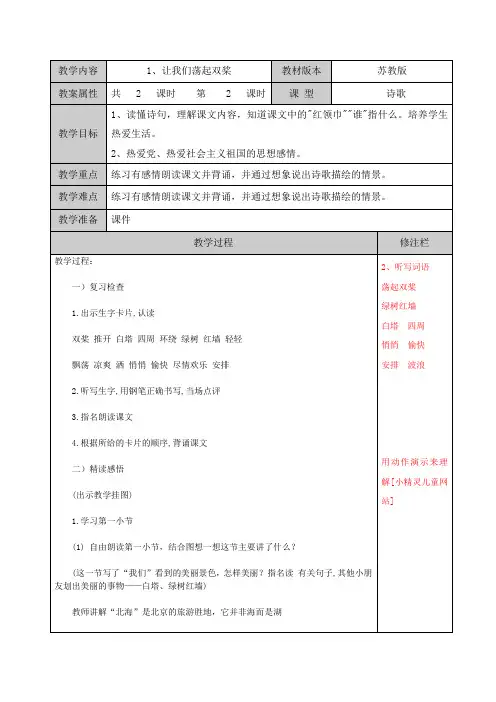 1、让我们荡起双桨第二课时