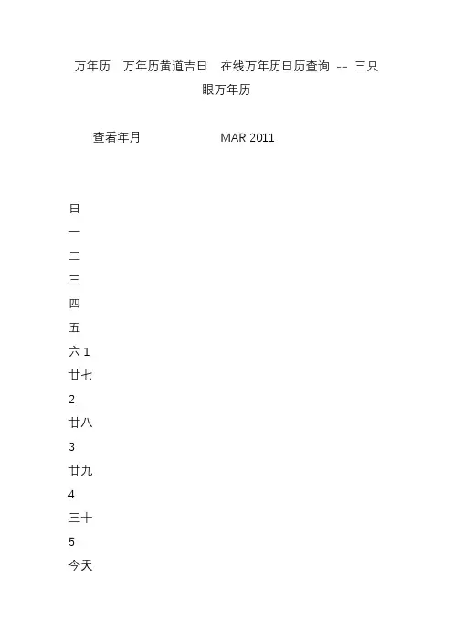 万年历  万年历黄道吉日  在线万年历日历查询 -- 三只眼万年历