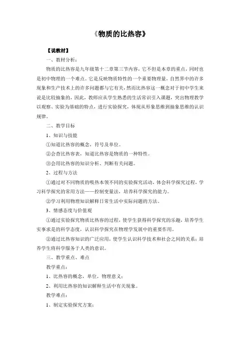 物质的比热容说课稿
