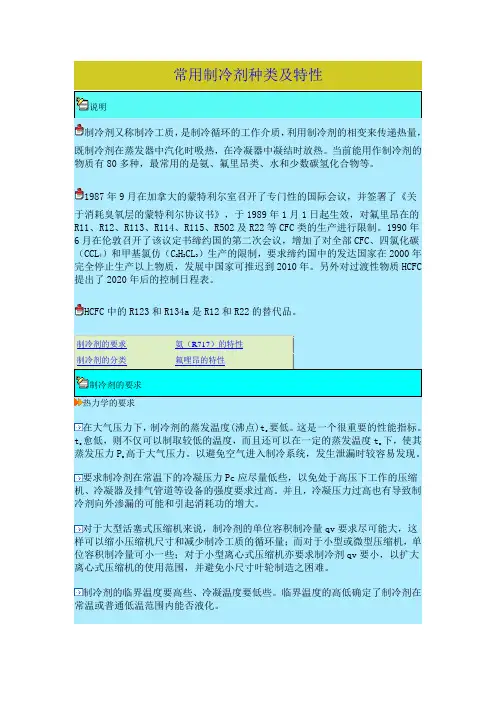 常用制冷剂种类及特性 2
