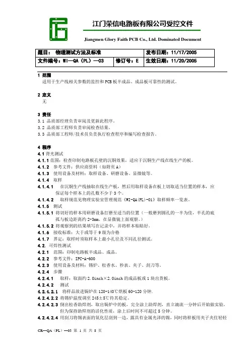 PL测试方法及标准