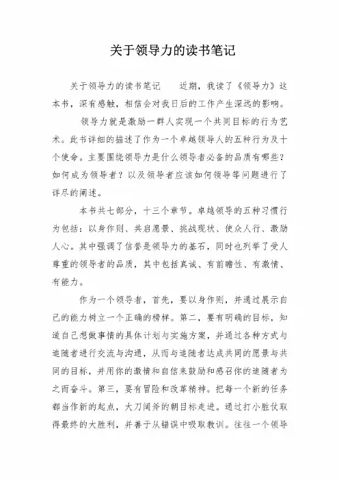 关于领导力的读书笔记