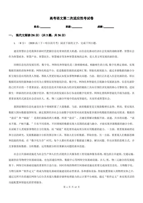 高考语文第二次适应性考试卷