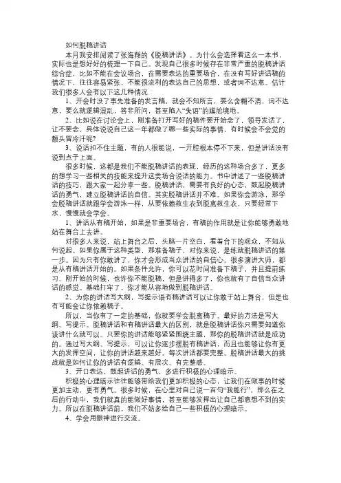 如何脱稿讲话