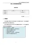 汽车底盘构造与检修-实训手册-万向传动装置构造与检修