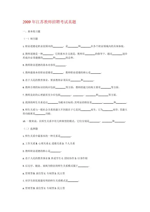 2009年中学教师招聘考试真题和答案