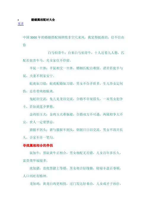 婚姻属相配对大全