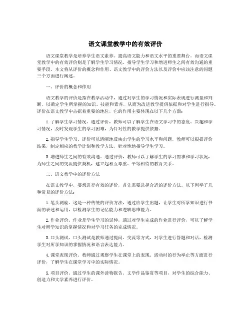 语文课堂教学中的有效评价