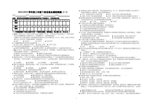 人教版八年级下册第一单元测试题