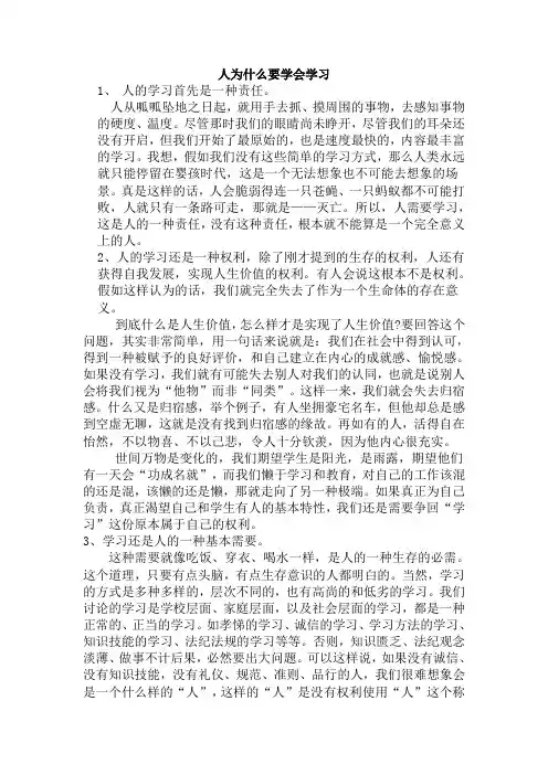 人为什么要学习