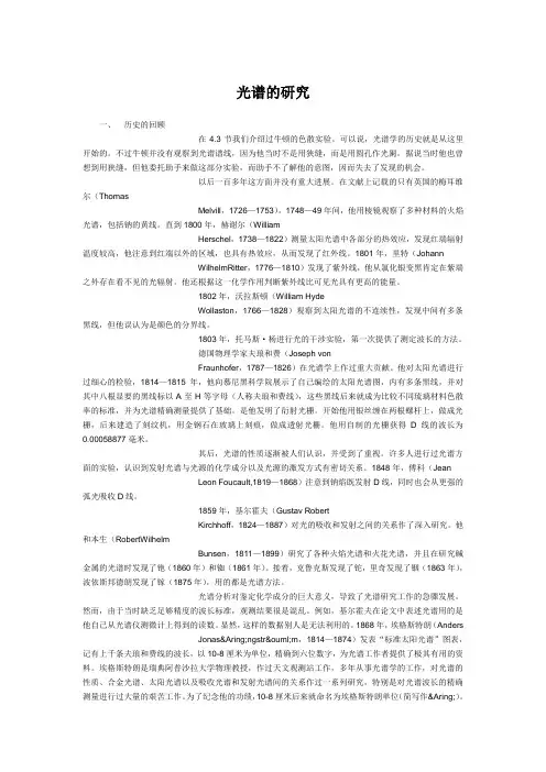 光谱的研究解析