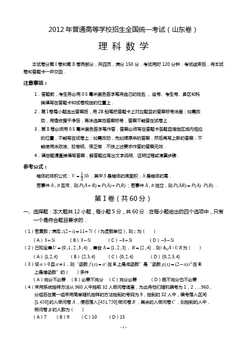 2012年山东高考理科数学试题含答案精校WORD高清版