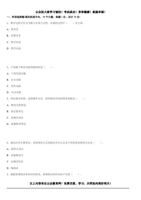 昆明市2016年事业单位普岗教师考试模拟试题一