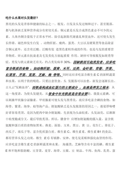 吃什么水果对头发最好