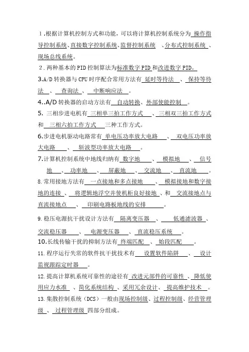 13计算机控制复习题(修改)