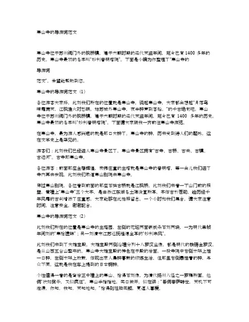 寒山寺的导游词范文