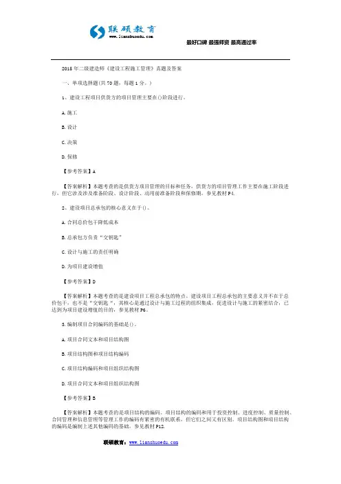 2015年二级建造师《建设工程施工管理》真题及答案