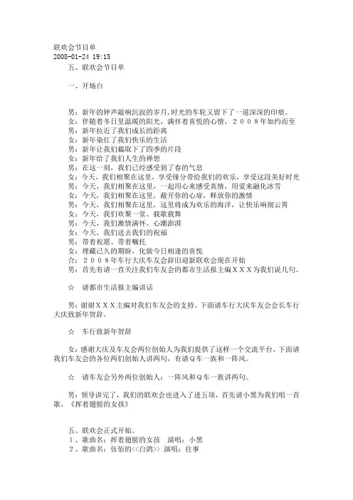 联欢会节目单