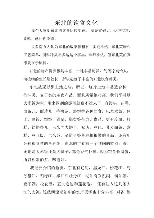 东北饮食文化