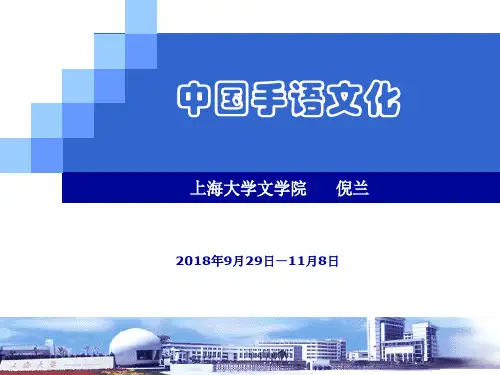 中国手语文化课件--2