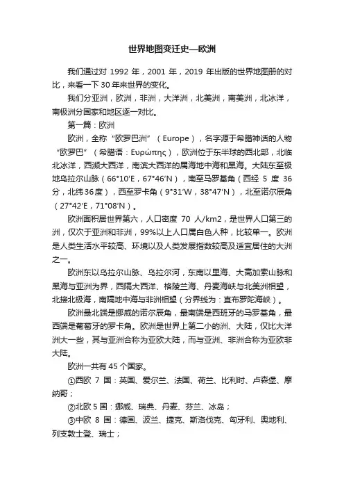 世界地图变迁史—欧洲