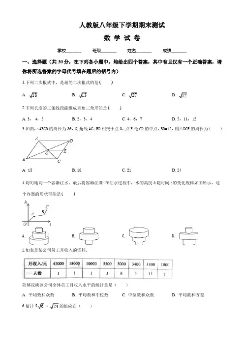 2020年人教版八年级下册数学《期末检测卷》含答案
