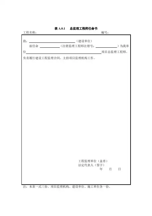 新监理规范2013版本电子表格(修改版)