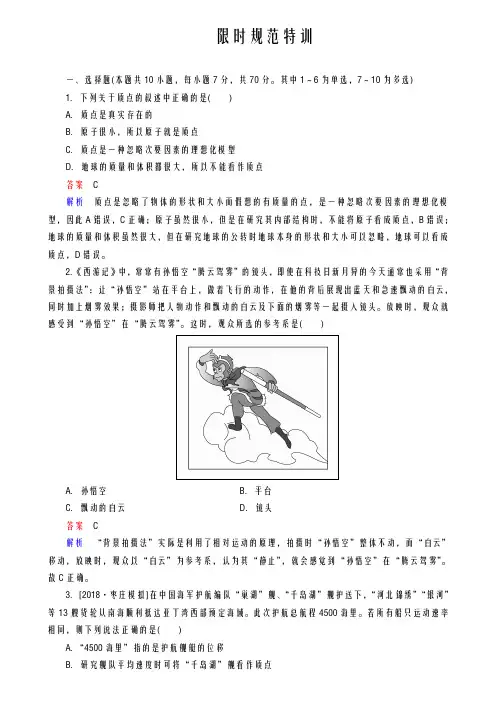 2019年度高三物理一轮复习限时规范特训：第一章 第1讲 描述运动的基本概念