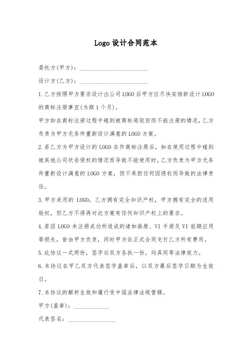 Logo设计合同范本