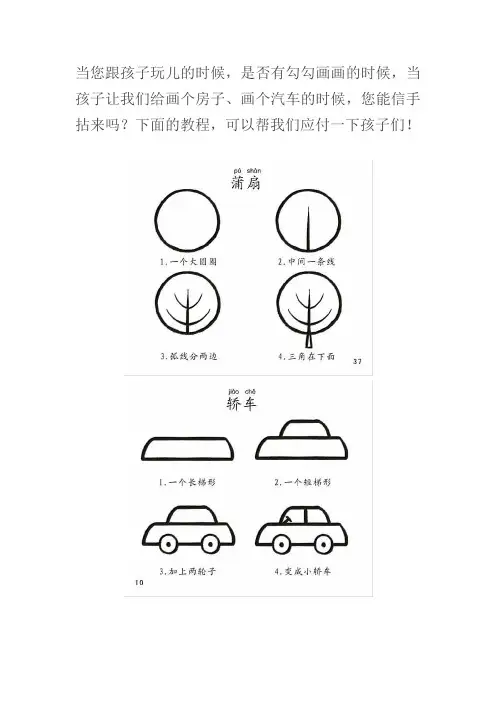 做个会画画的爸爸妈妈原来这么简单