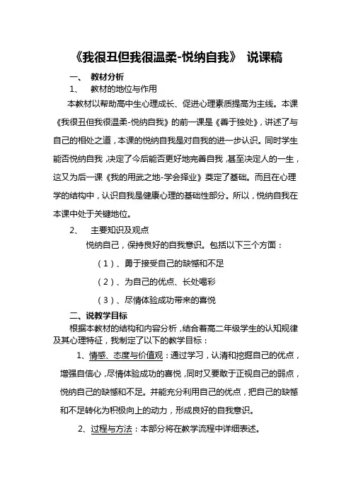 我很丑但我很温柔-悦纳自我说课稿