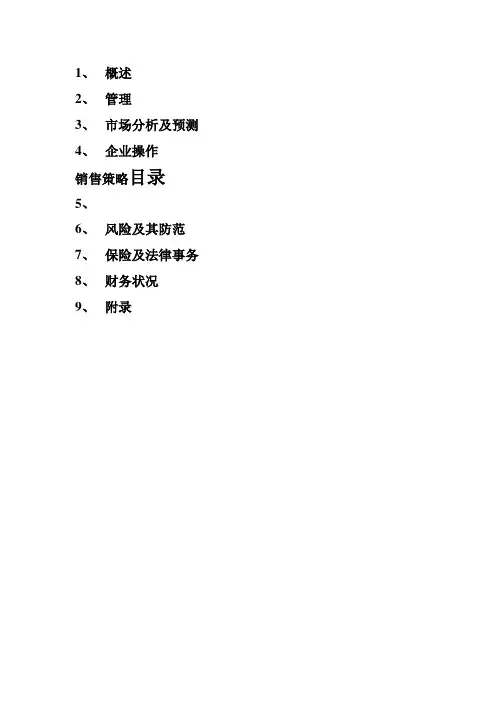 市场分析及预测