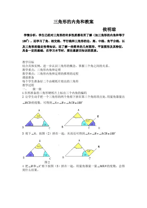 数学人教版八年级上册三角形的内角和