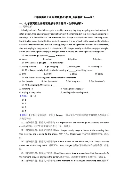 七年级英语上册阅读理解点+例题_全面解析(word)1